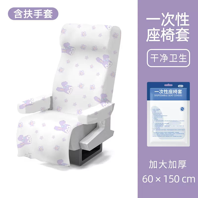 一次性座椅套高铁隔脏汽车飞机动车火车坐垫套旅行用品加厚座位套