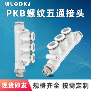 五通PKB快插接头气管快速接头PKB4-01/6-02/8-03/10-03侧螺纹接头-阿里巴巴