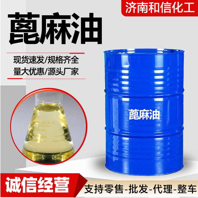 Castor oil surfactant soluble emulsion industrial grade lubricating oil handmade soap raw material Taigu oil Castor oil surfactant soluble emulsion industrial grade lubricating oil handmade soap raw material Taigu oil
