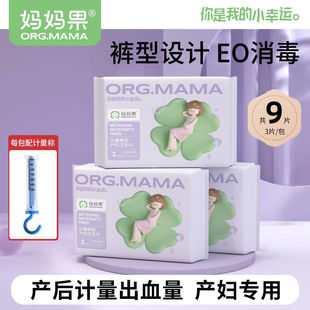 Metric Maternal Sanitary Napkins Postpartum Llochia plus size Sleeping Pants Pregnant Women's Peace of Mind Pants Month Supplies
