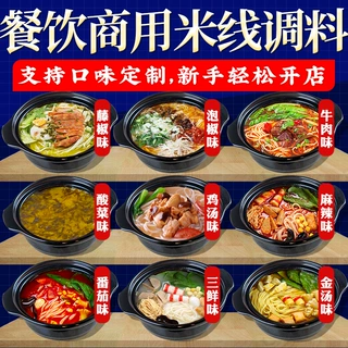 餐饮米线酱料包砂锅米粉面条调料定制工厂代工贴牌麻辣牛油底料