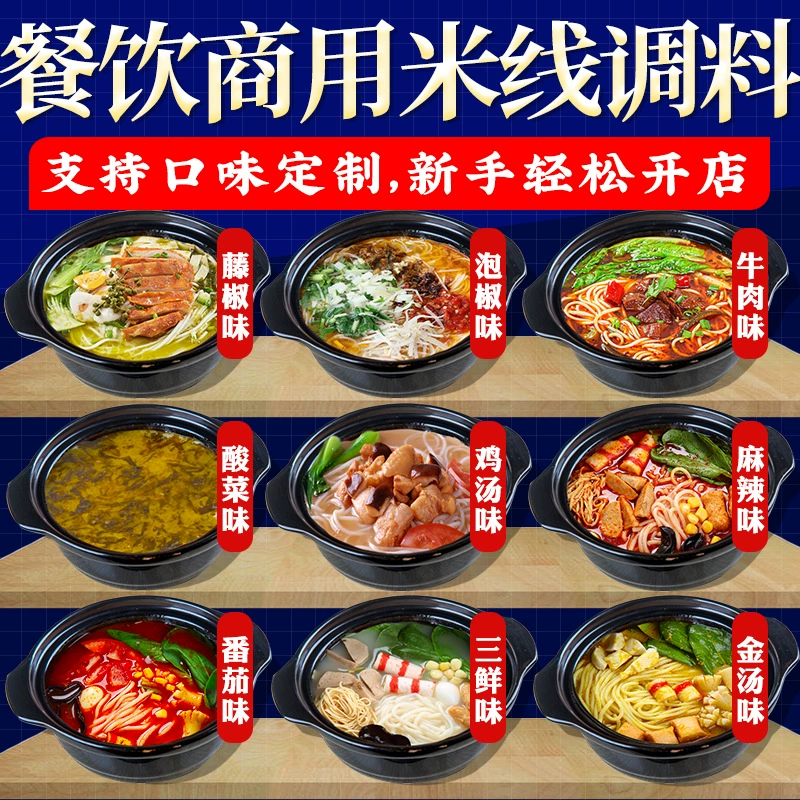Заводской заказ запеканка рисовая лапша приправа лапша рисовая лапша небольшой горячий горшок база концентрированный соус OEM