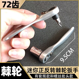 Mini ratchet small flying wrench 1/4 sleeve two-way forward and reverse fast screwdriver one-word cross multi-function suit