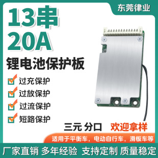 13串電池保護板20A分口帶溫控三元鋰電池保護板適用電動二輪車