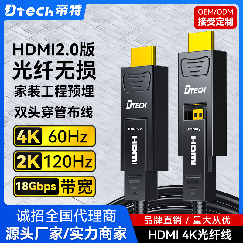 Dite optical fiber HDMI2.0 HD line 100 m 4K large venue large screen splicing home theater wiring 4K line Dite optical fiber HDMI2.0 HD line 100 m 4K large venue large screen splicing home theater wiring 4K line