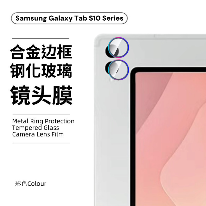 Aplicable a Samsung tabs10lite cámara galaxy tablet s11ultra metal endurecido lente de halcón película de cabeza