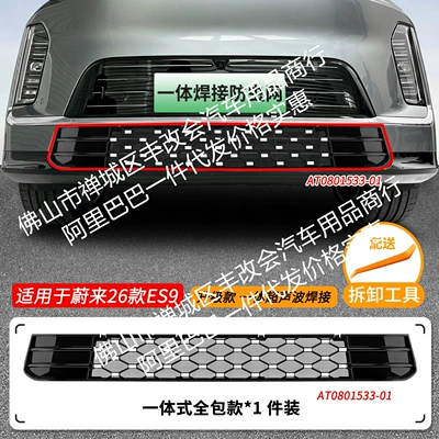 Suitable for Nio Es9 Automobile anti-insect net - 26-models-of-nio-es9-starry-insect-proof-net-one-piece-welding-and-black-paint