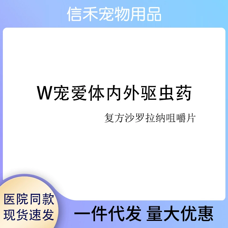 Таблетки для жевания Wangpet AI Compound Sarolanana — это vermifугантное средство для собак, которое отпугивает клещей, блох, круглопошёлунгов и вшей как внутри, так и снаружи тела.