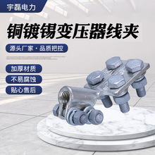 厂家批发SBT铜镀锡变压器线夹佛手线夹抱杆接线端子设备线夹配件