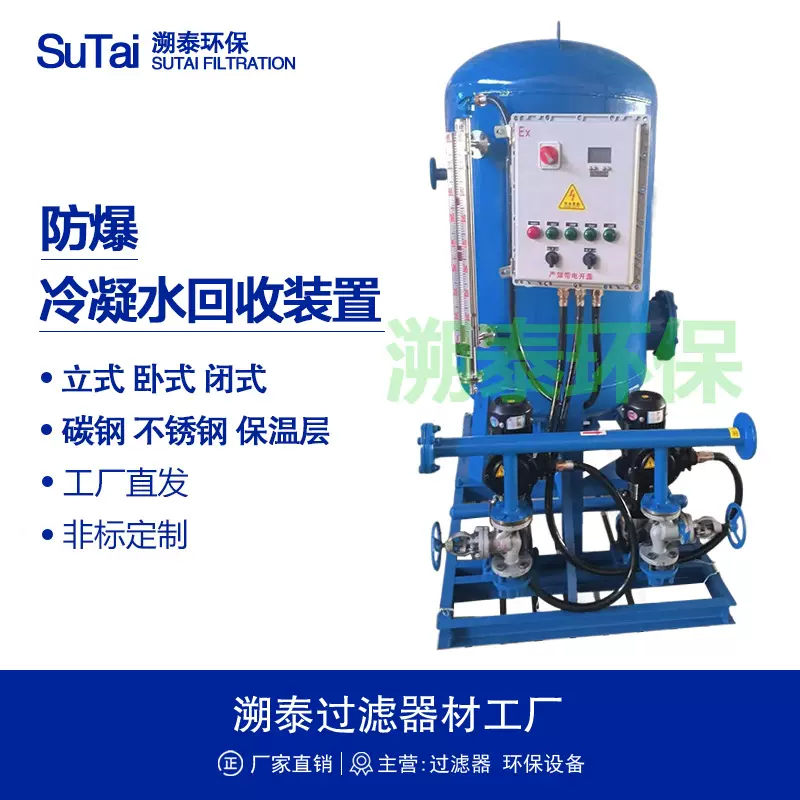 全自动密闭式高温蒸汽冷凝水回收装置设备机组凝结水回收器防汽蚀