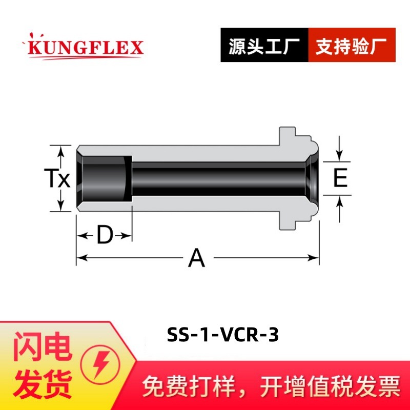 承插焊接管，1/8 in. VCR x 1/16 in. 卡套管承插 SS-1-VCR-3