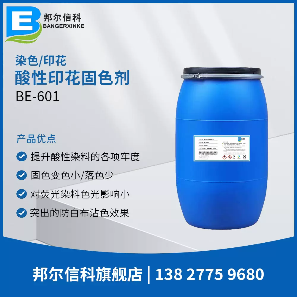 酸性印花固色剂提升染料牢度尼龙纺织牢度助剂增艳护色