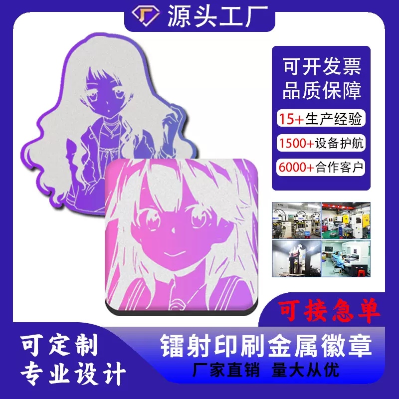 镭射印刷动漫IP胸针定做 锌合金徽章定制 金属二次元潮玩盲盒