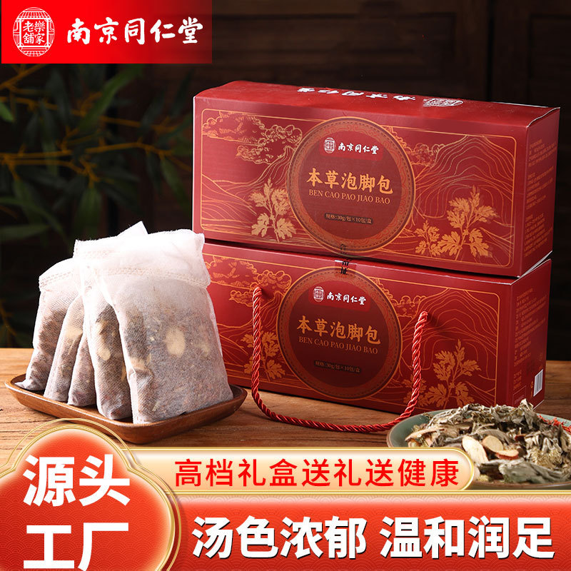 南京同仁堂泡足包草本足浴包礼箱艾草瑶浴包真材実材泡足薬包卸売り|undefined