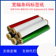 宽幅电网条码机碳带适用TSC384M普贴2600全树脂碳带260mm*100色带