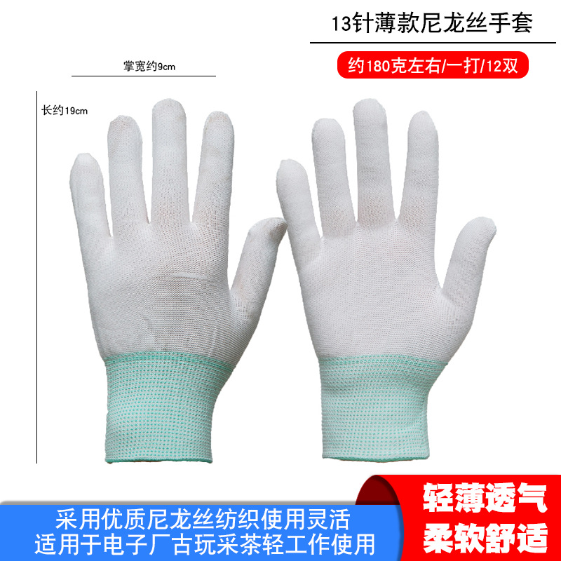 13针薄款尼龙中号手套1.png
