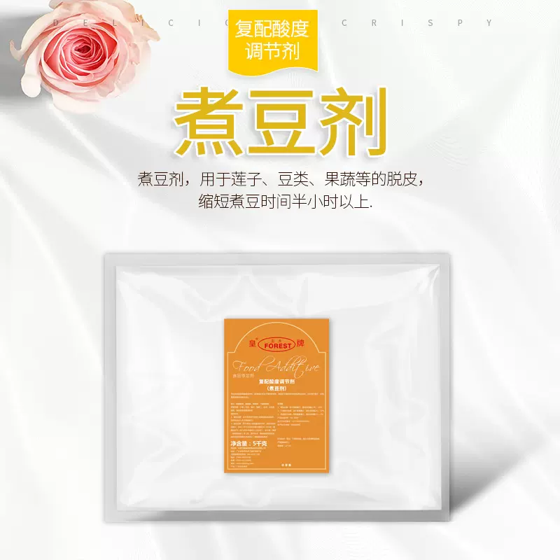 五木厂家供应煮豆剂 用于莲子 豆类脱皮 去皮剂 缩短豆子熟化时间