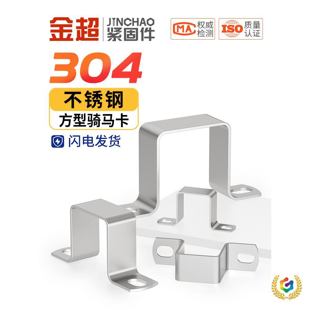 の304不锈钢方卡方形卡方管卡扣骑马卡抱箍欧姆直角支架卡箍u型管