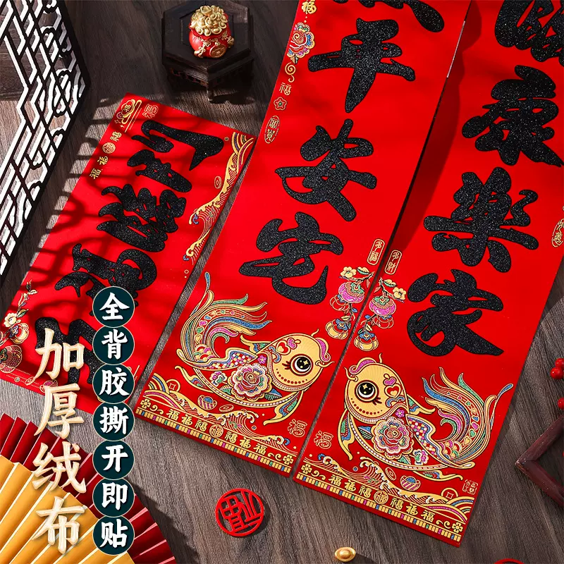 绒布对联黑字全背胶门联马年春节新年植绒春联批货植绒布新春佳节
