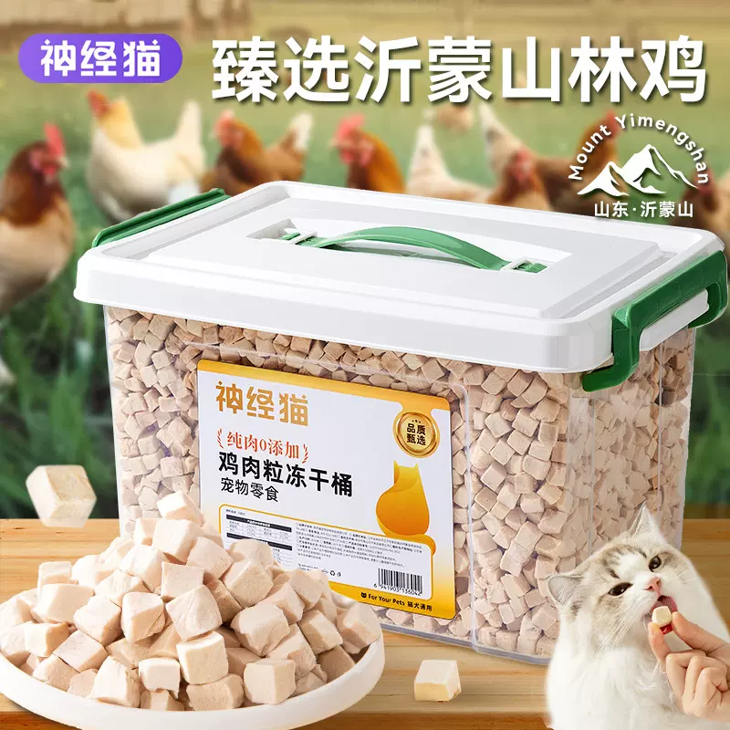 量贩鸡胸肉冻干成箱批猫咪零食鸡肉粒鸡胸肉营养狗狗肉干宠物食品