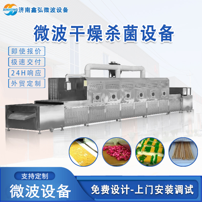 Промышленная микроволновая установка для стерилизации и сушки Xinhong XH-60KW-1