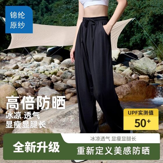 Upf50 Sun Protection Pants Women's New Summer High Waist Thin Loose Draping Quick Drying Cool Ice Silk Nylon Casual Pants