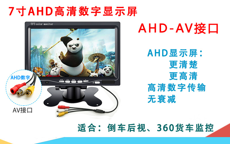 Truck reversing camera display screen 7inch dual-channel AV head AHD/CCD IPS monitoring screen for corporate procurement