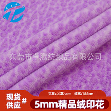 厂家直销5mm印花精品绒 豹纹玉兔绒仿兔毛布料 毛绒玩具服装绒布