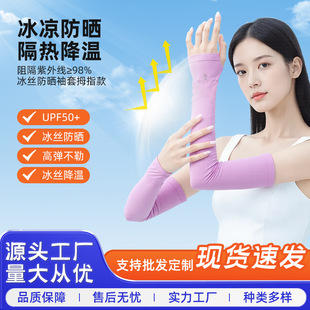 Ice Sleeves, Ice Silk Sleeves, Sun Protection, Elastic Outdoor Cycling, Summer Solid Color Sleeve Gloves, Ice Sleeves Wholesale Sunshade