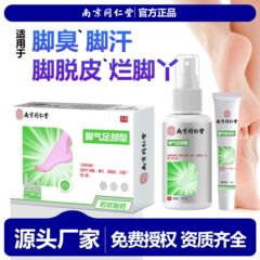 南京同仁堂は足の空気のセットの薬のスプレー剤の抗菌クリームに行って、足の臭いが腐っています。