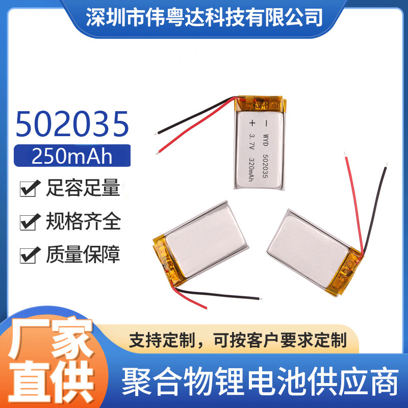 高品質ポリマーリチウム電池502035 320mah 3.7vは録音ペンのタイヤ圧監視に適している|undefined
