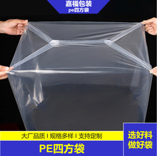 哇加厚透明四方塑料桶编织袋纸箱内衬食品内膜袋装方底塑料袋子