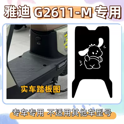 Electric vehicle foot mat: floor mats, g26II-m decorative floor