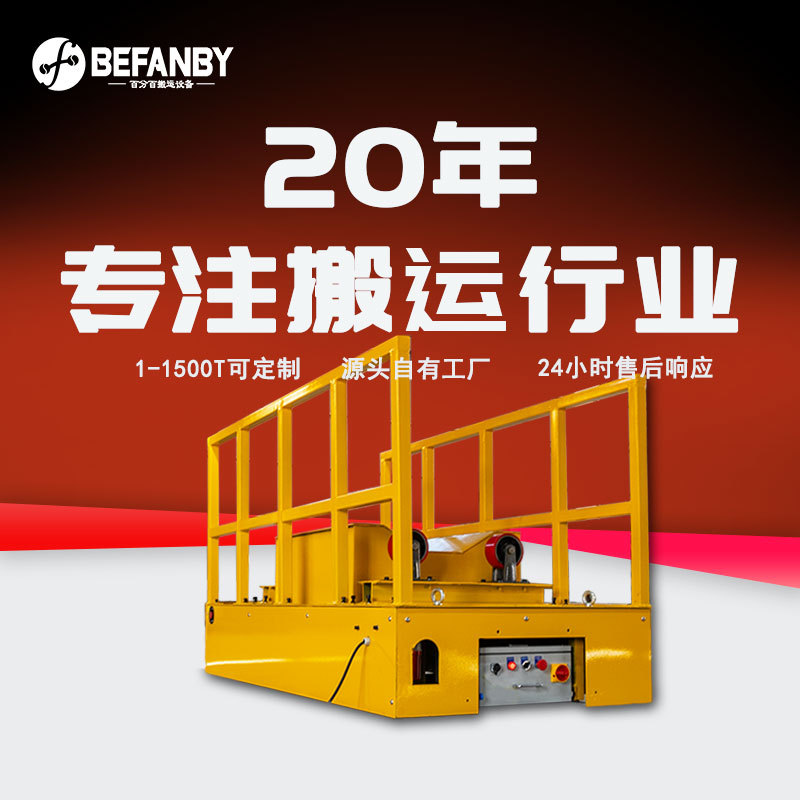 生产制造大型圆梁柱遥控工业轨道车电缆线供电U型台面非标轨道车