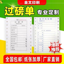 磅单过磅单地磅单磅码单全电子汽车衡彩色单联多联打印纸现货