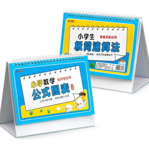 Primary School Mathematics, Chinese Idioms, Formulas, Charts, Cards, Simple Quick Algorithms, College Style Calendar Study Manual
