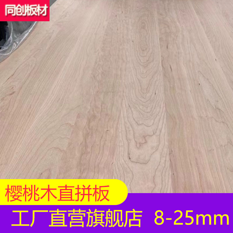 美国进口红樱桃直拼板木橱柜衣柜高端书柜衣柜 家具护墙板纯实木