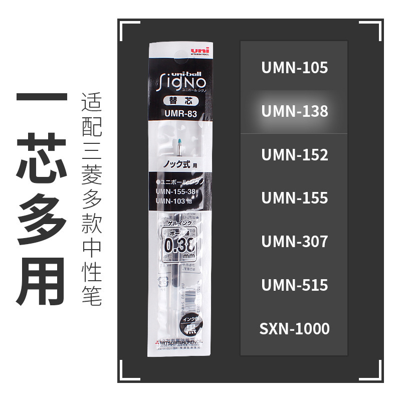 日本ユニ三菱リフィルUMR-83/85n k6中性リフィルはUMN-155リフィルに适しています|undefined