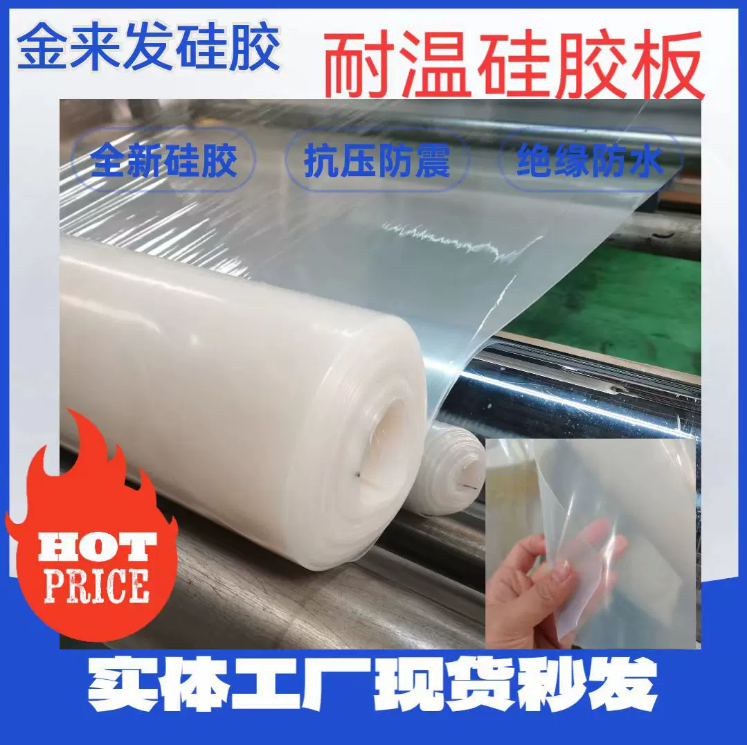 耐高温硅胶片1.5mm硅胶板超薄耐低温厂家硅胶卷材硅橡胶