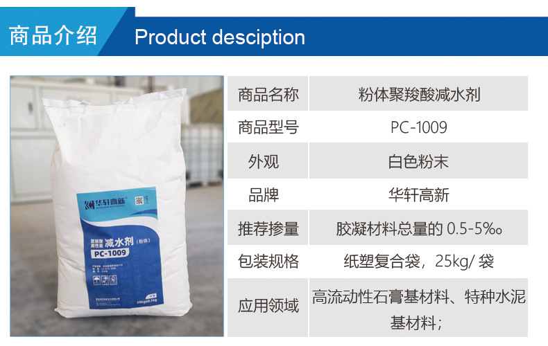 PC-1009減水劑產(chǎn)品介紹