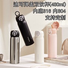 包邮迪可双饮保温杯一键弹盖简约直身杯创意吸管直饮水杯礼品定制