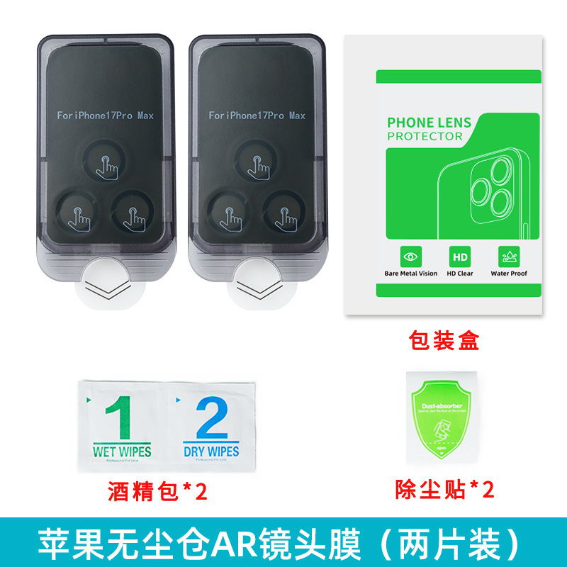 适用iphone17镜头膜鹰眼ar增透膜无尘仓钢化膜苹果16镜头保护膜|undefined