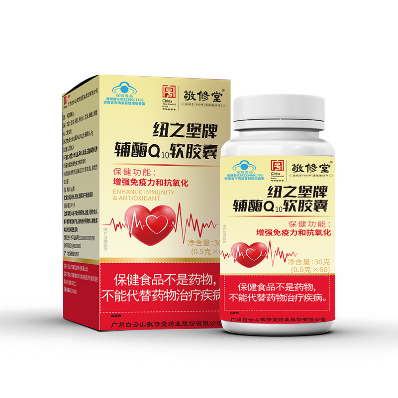 ブルーハット認定 敬修堂 コエンザイムQ10 ソフトカプセル 60粒 ブルーハット健康食品 免疫力強化|undefined