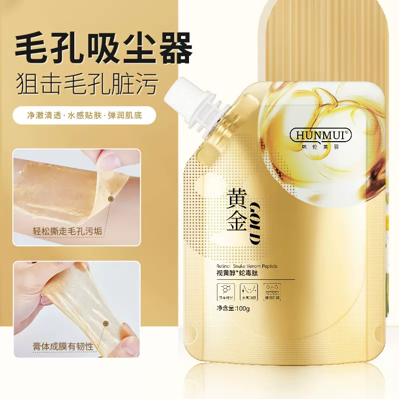 韩伦美羽撕拉面膜紧致毛孔视黄醇蛇毒肽维稳暗黄提亮肤色涂抹面膜