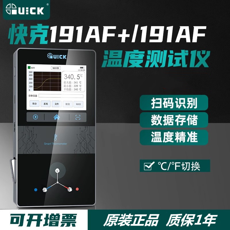 QUICK快克191AF/191AF+温度测试仪电焊台热风枪锡锅测温仪器WiFi