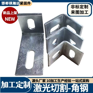 定制激光切割角钢开槽冲孔折弯太阳能光伏支架热镀锌切割小角铁