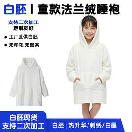 儿童白胚300克法兰绒睡袍 净面空白友好居家服 可二次加工睡袍