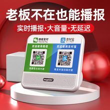 微信收钱提示音响支付宝语音播报器二维码收付款蓝牙音箱收款专用
