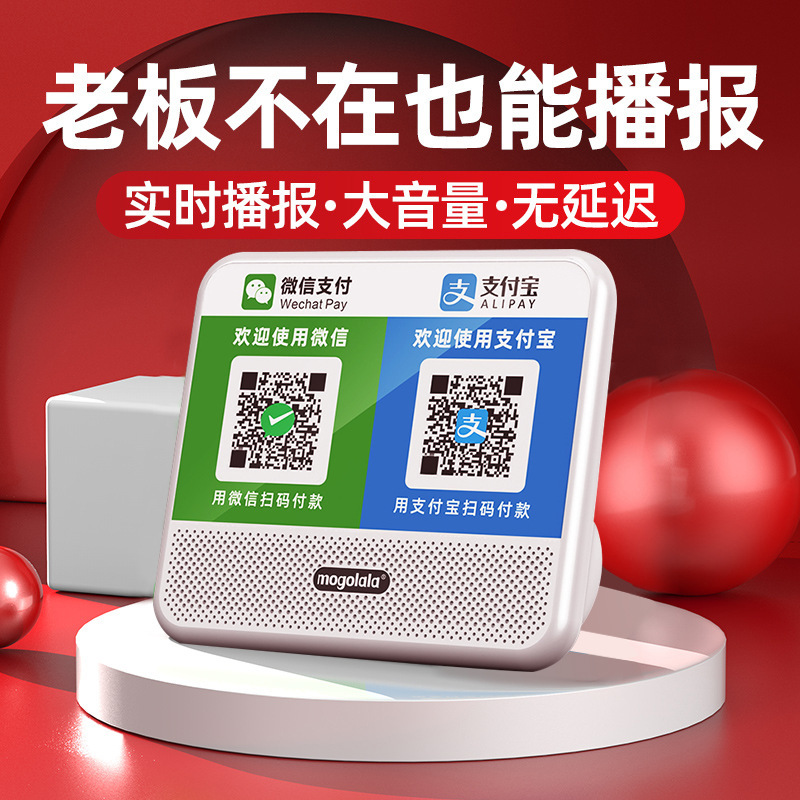 WeChat Collection Prompts Audio Alipay Voice Announcer Two-dimensional Code Collection Bluetooth Speaker Collection Special WeChat Collection Prompts Audio Alipay Voice Announcer Two-dimensional Code Collection Bluetooth Speaker Collection Special