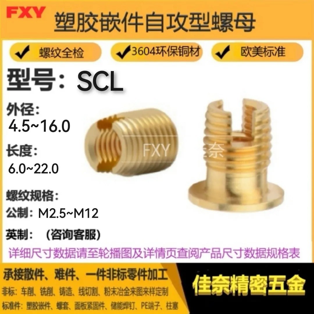 开槽自攻铜螺母PSM SCL型自攻铜嵌件 东莞工厂直供